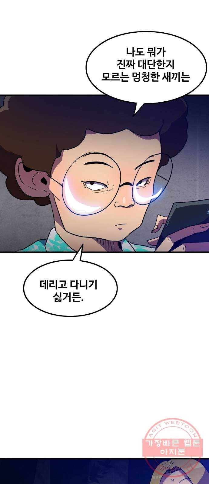 생존로그 5화 48