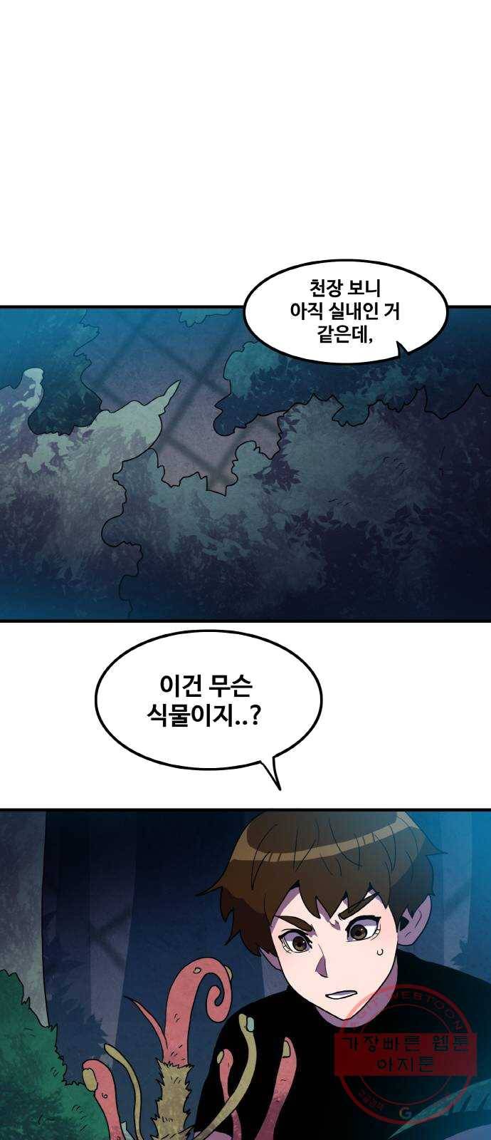 생존로그 5화 55