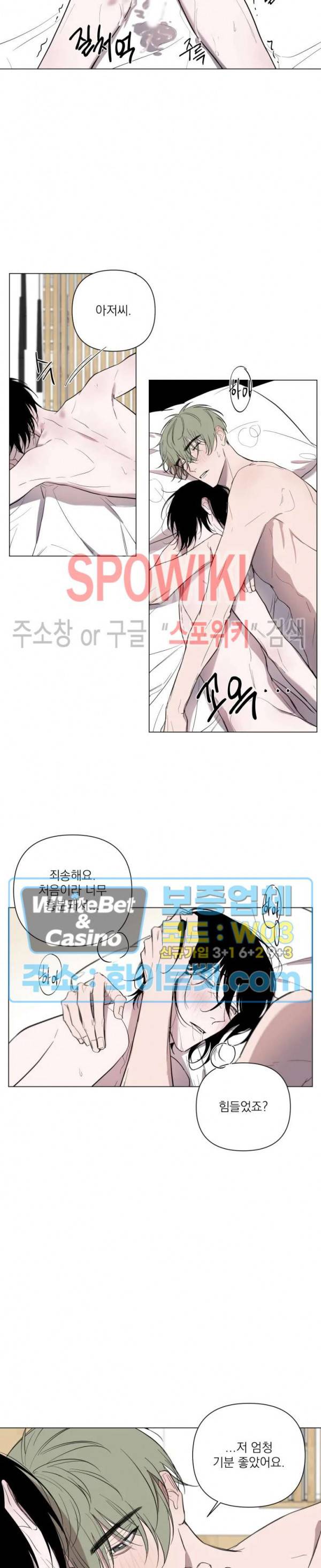 어린 애인 5화 3