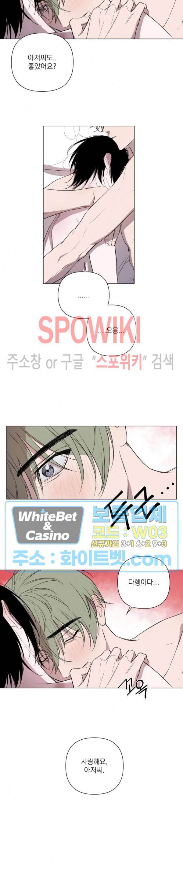 어린 애인 5화 4