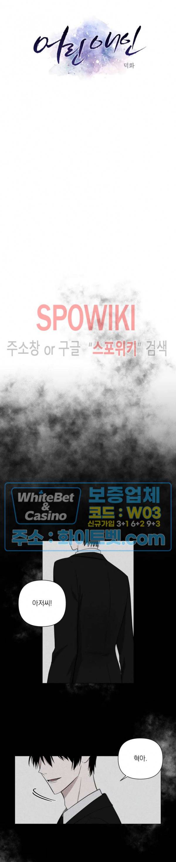 어린 애인 5화 5