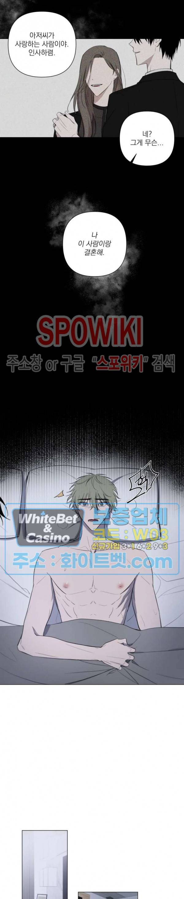 어린 애인 5화 6