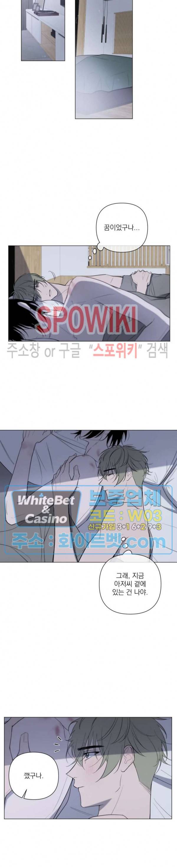 어린 애인 5화 7