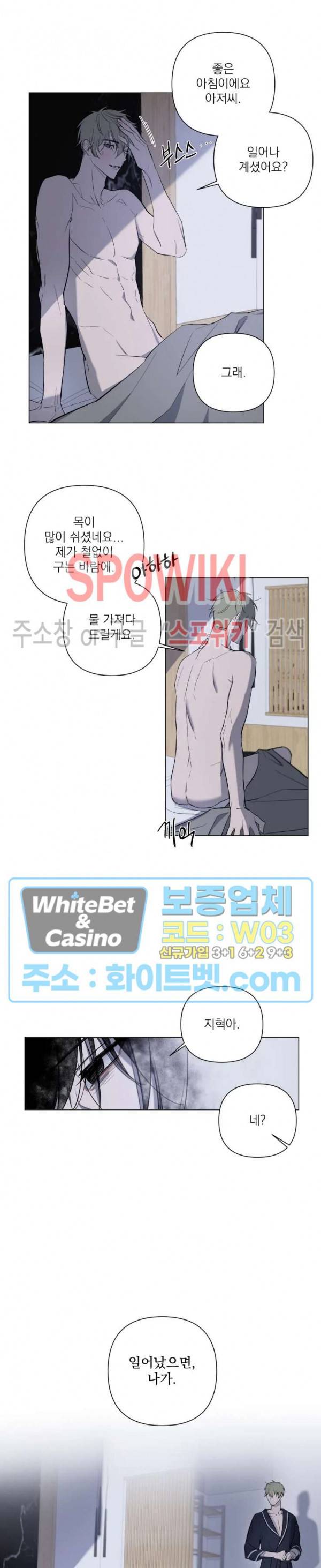 어린 애인 5화 8