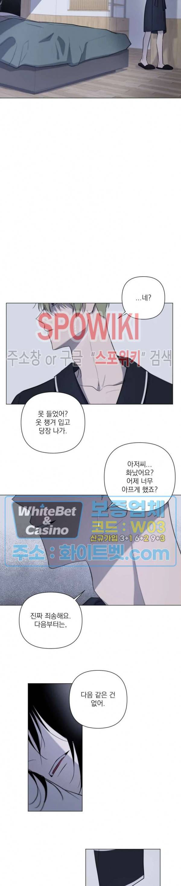 어린 애인 5화 9