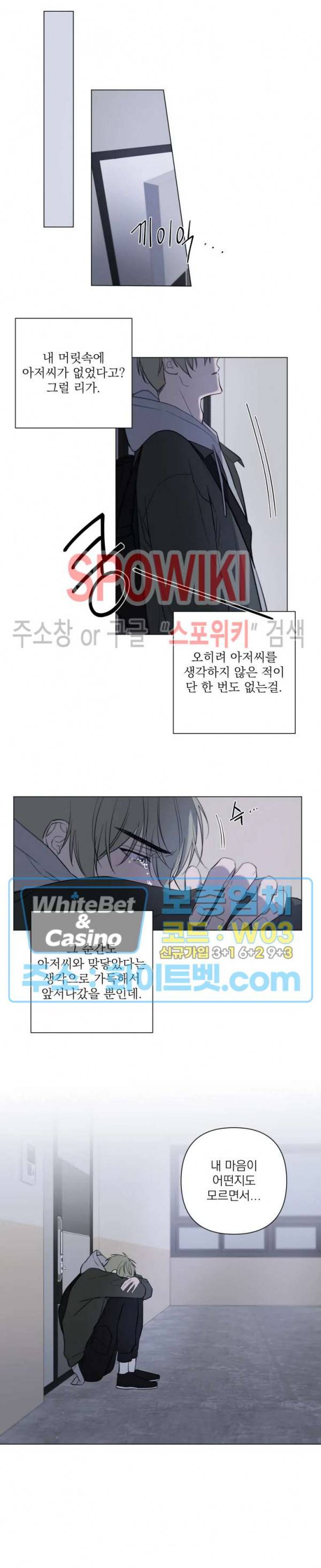 어린 애인 5화 11