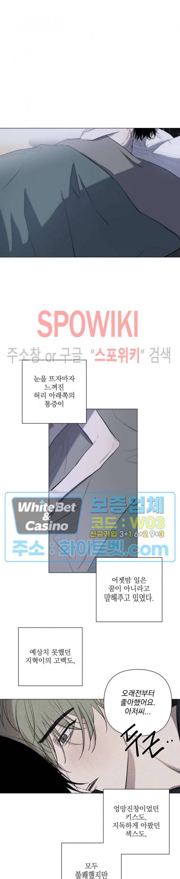 어린 애인 5화 12
