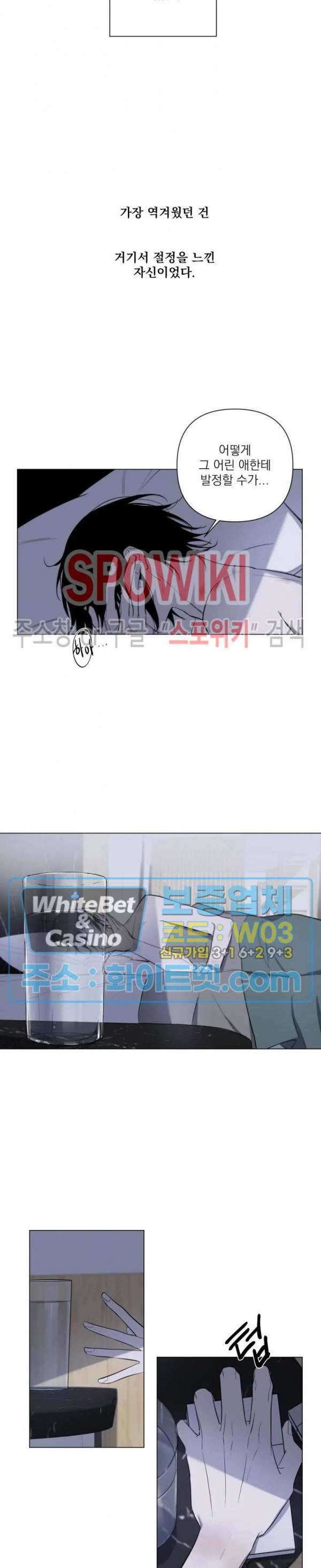 어린 애인 5화 13