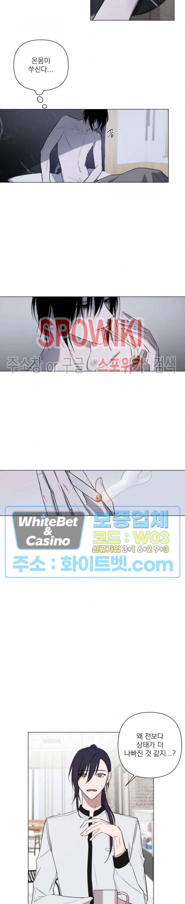 어린 애인 5화 14
