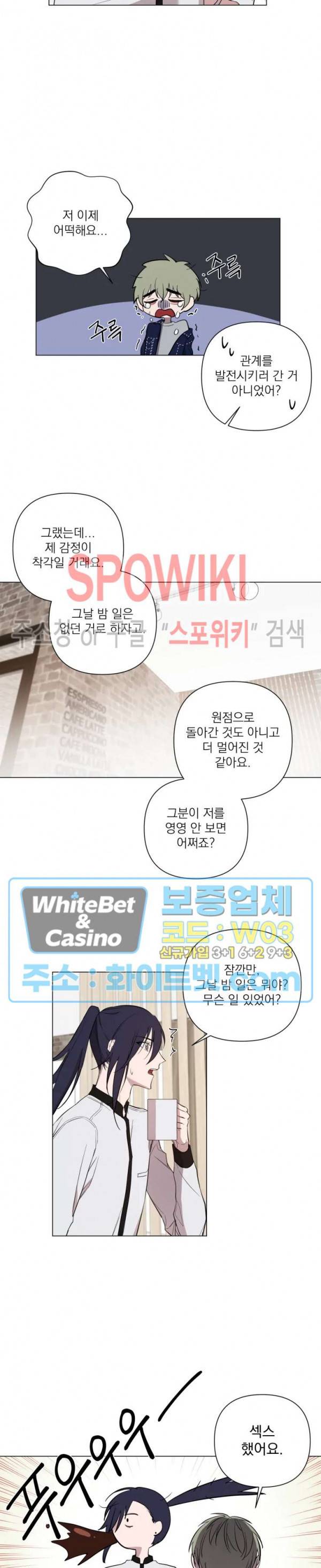 어린 애인 5화 15