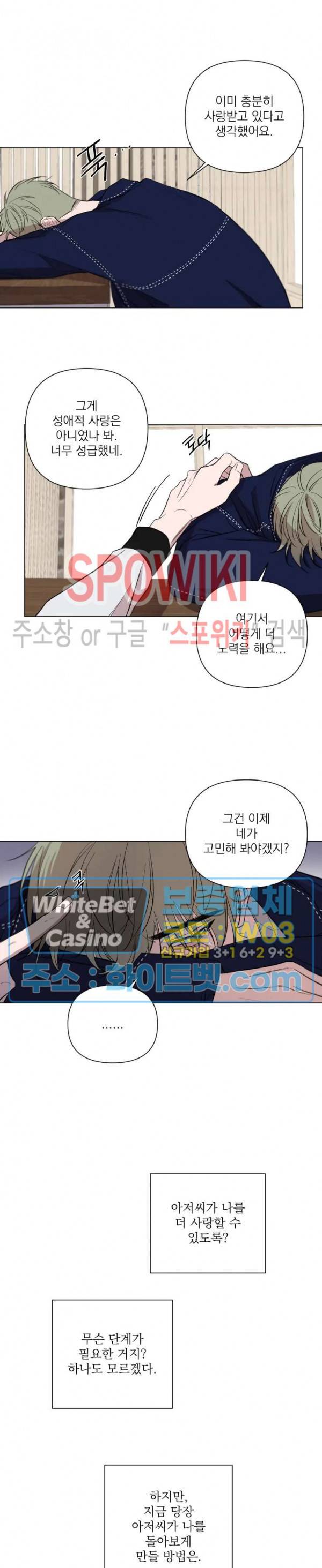 어린 애인 5화 17
