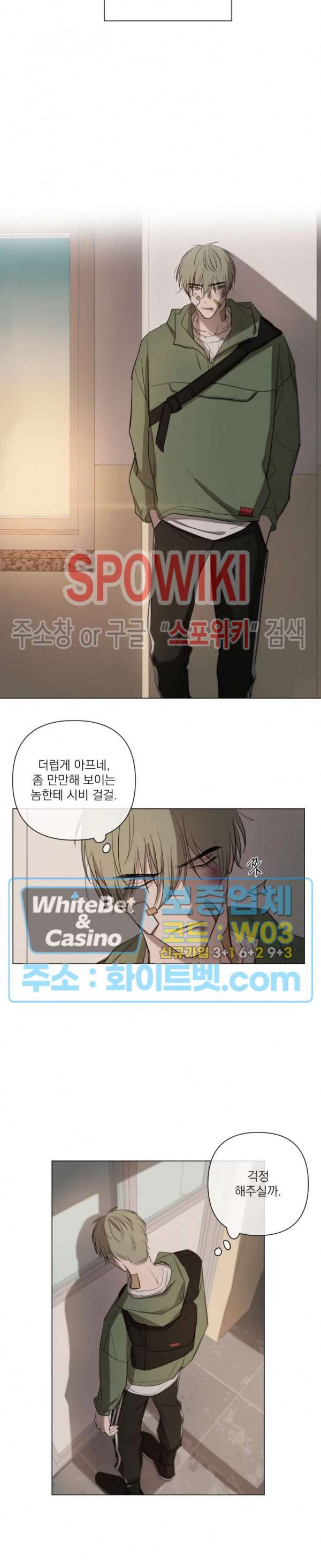 어린 애인 5화 18
