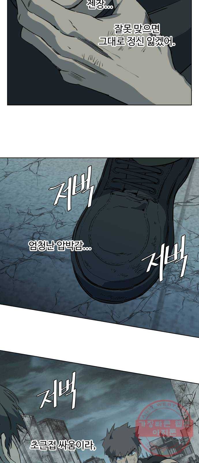평행도시 15장 (7)_피바람, 두번째 14