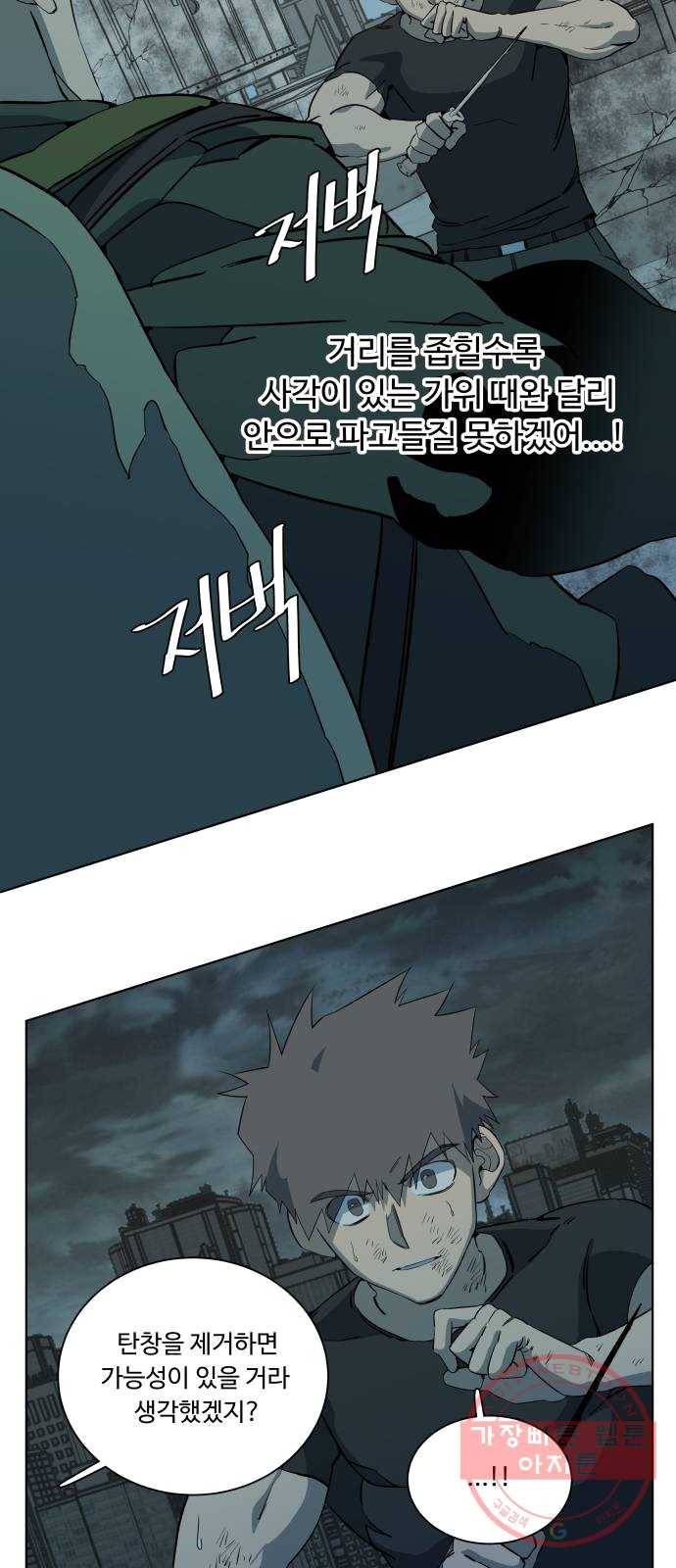평행도시 15장 (7)_피바람, 두번째 15
