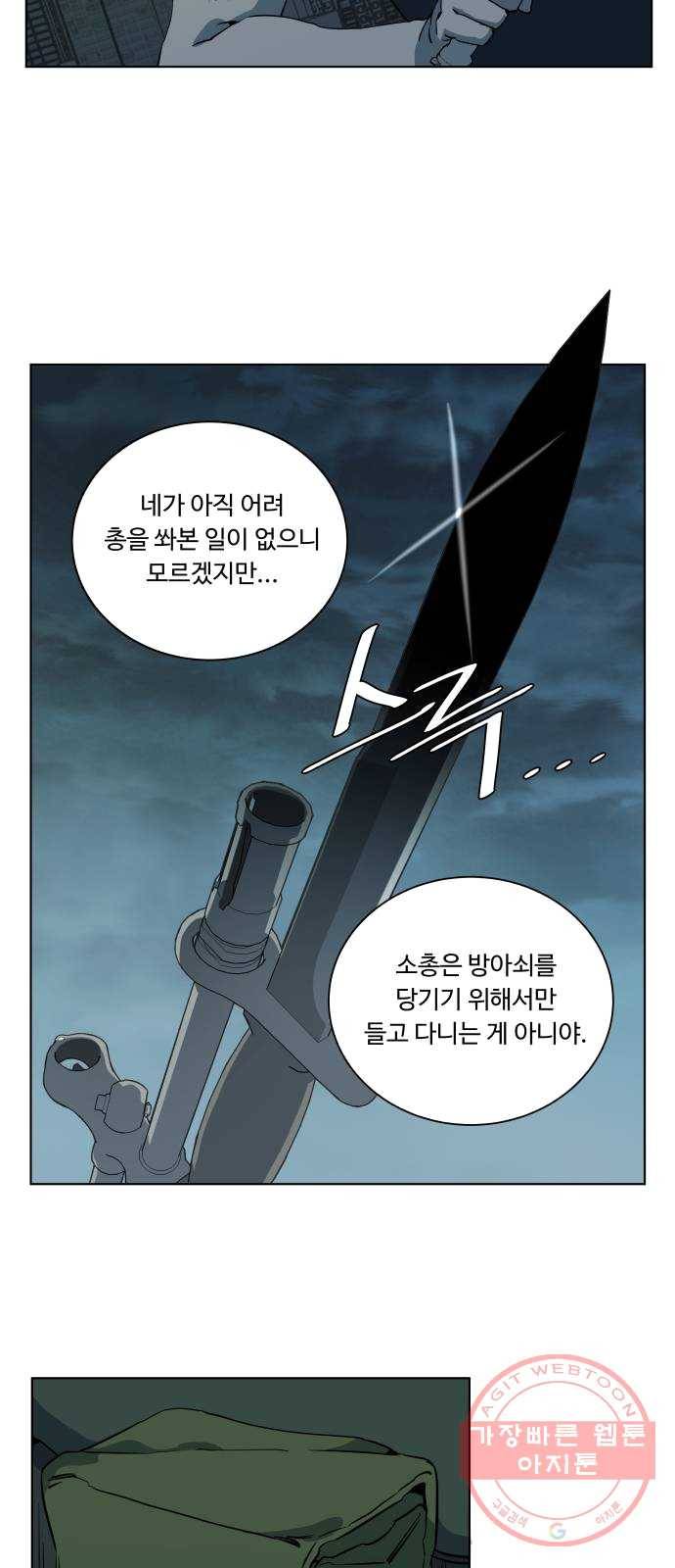 평행도시 15장 (7)_피바람, 두번째 16