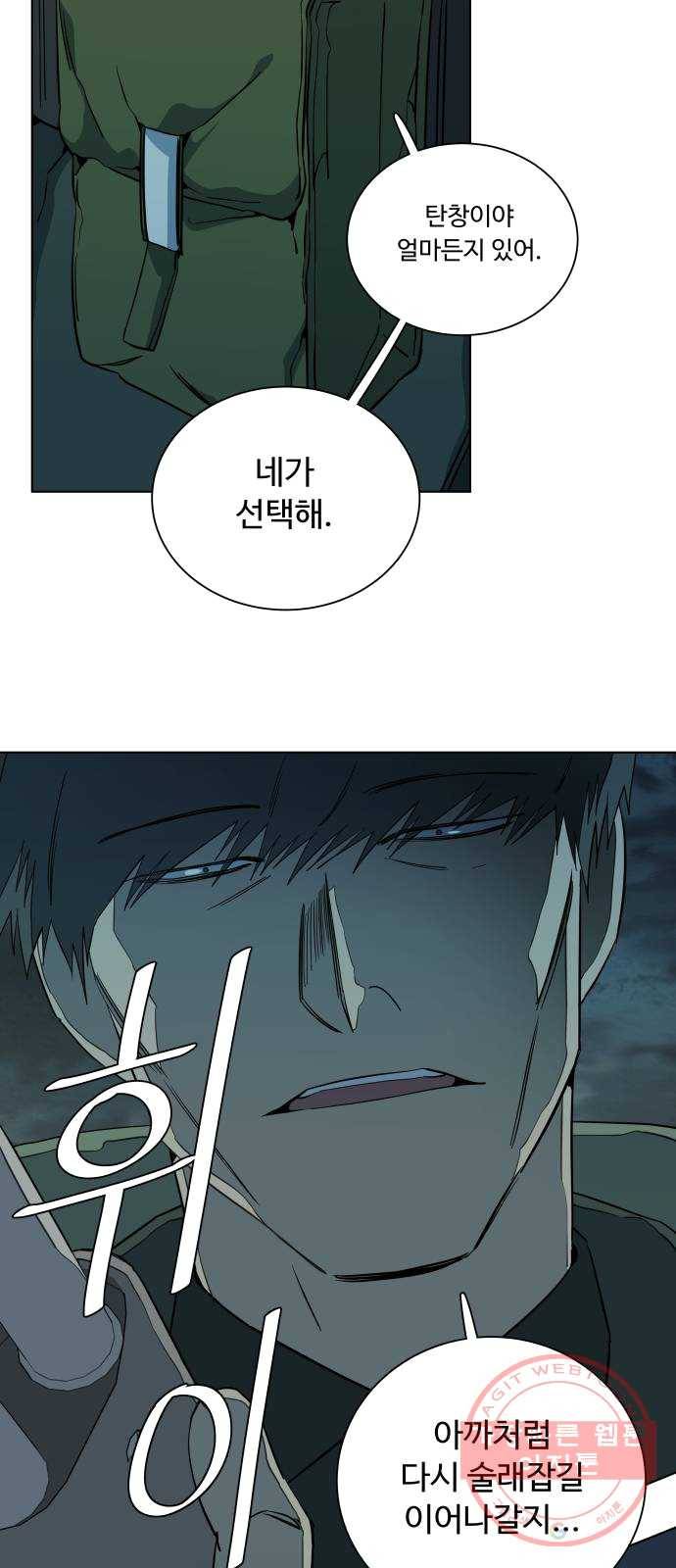 평행도시 15장 (7)_피바람, 두번째 17
