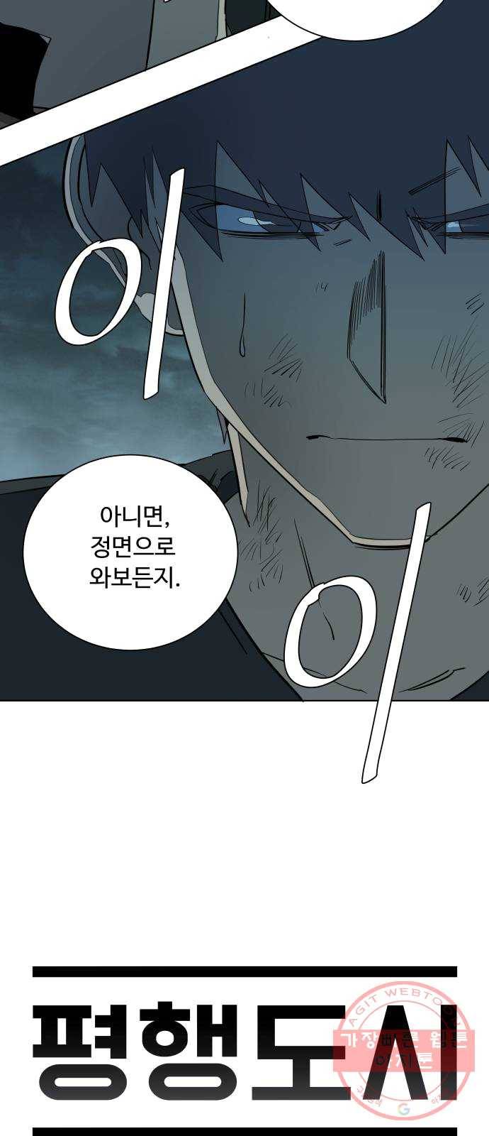 평행도시 15장 (7)_피바람, 두번째 18