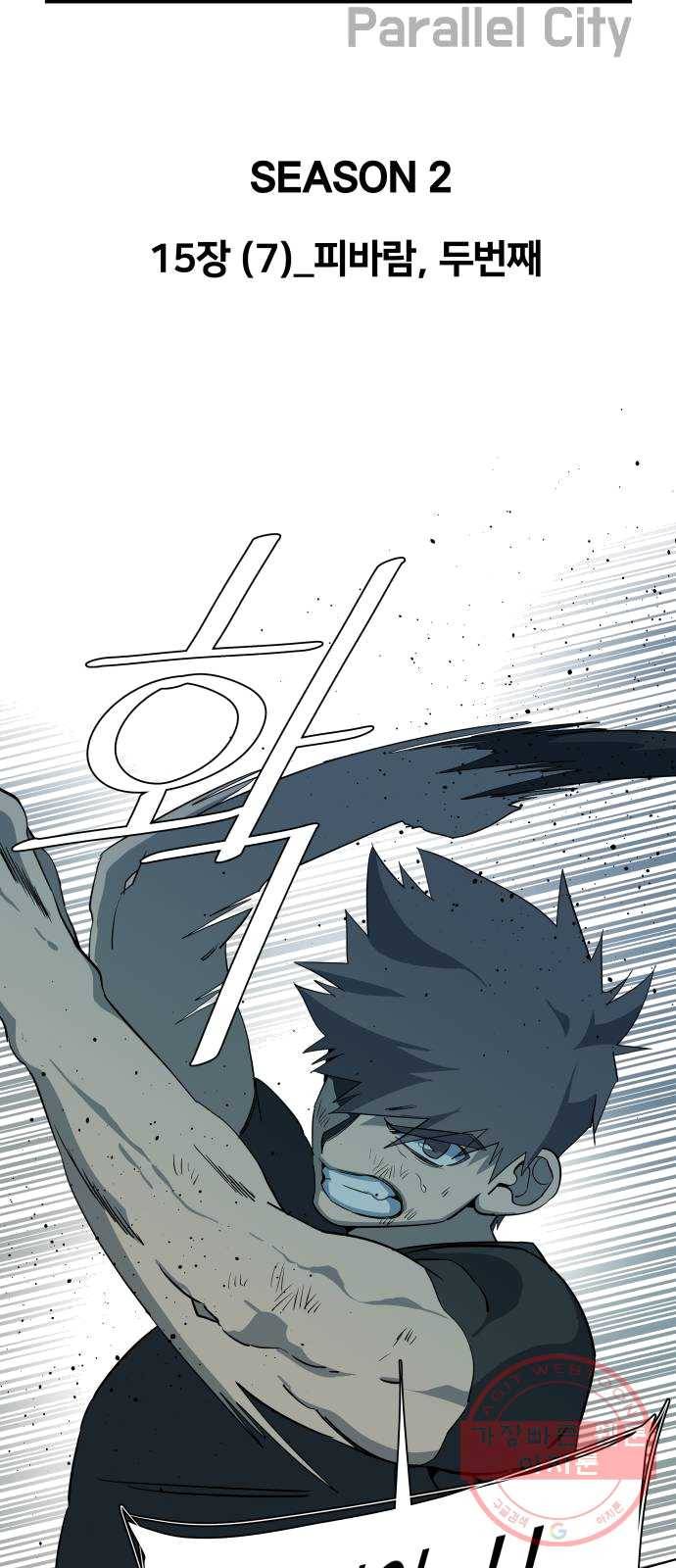 평행도시 15장 (7)_피바람, 두번째 19