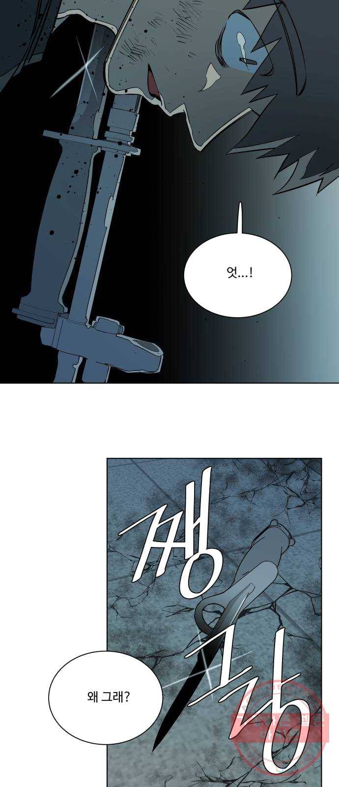 평행도시 15장 (7)_피바람, 두번째 24