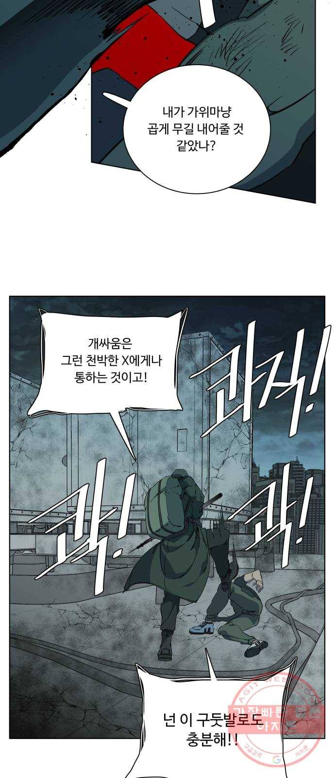 평행도시 15장 (7)_피바람, 두번째 47