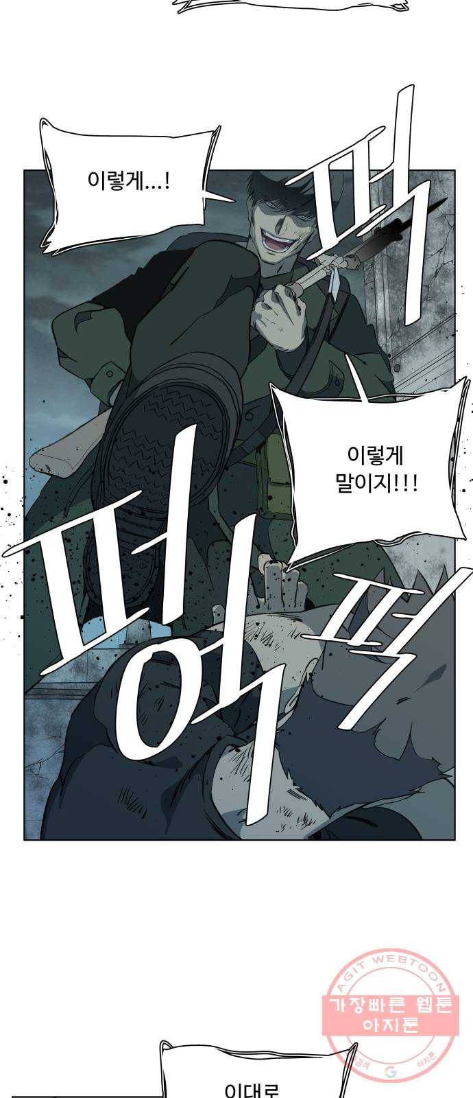 평행도시 15장 (7)_피바람, 두번째 48