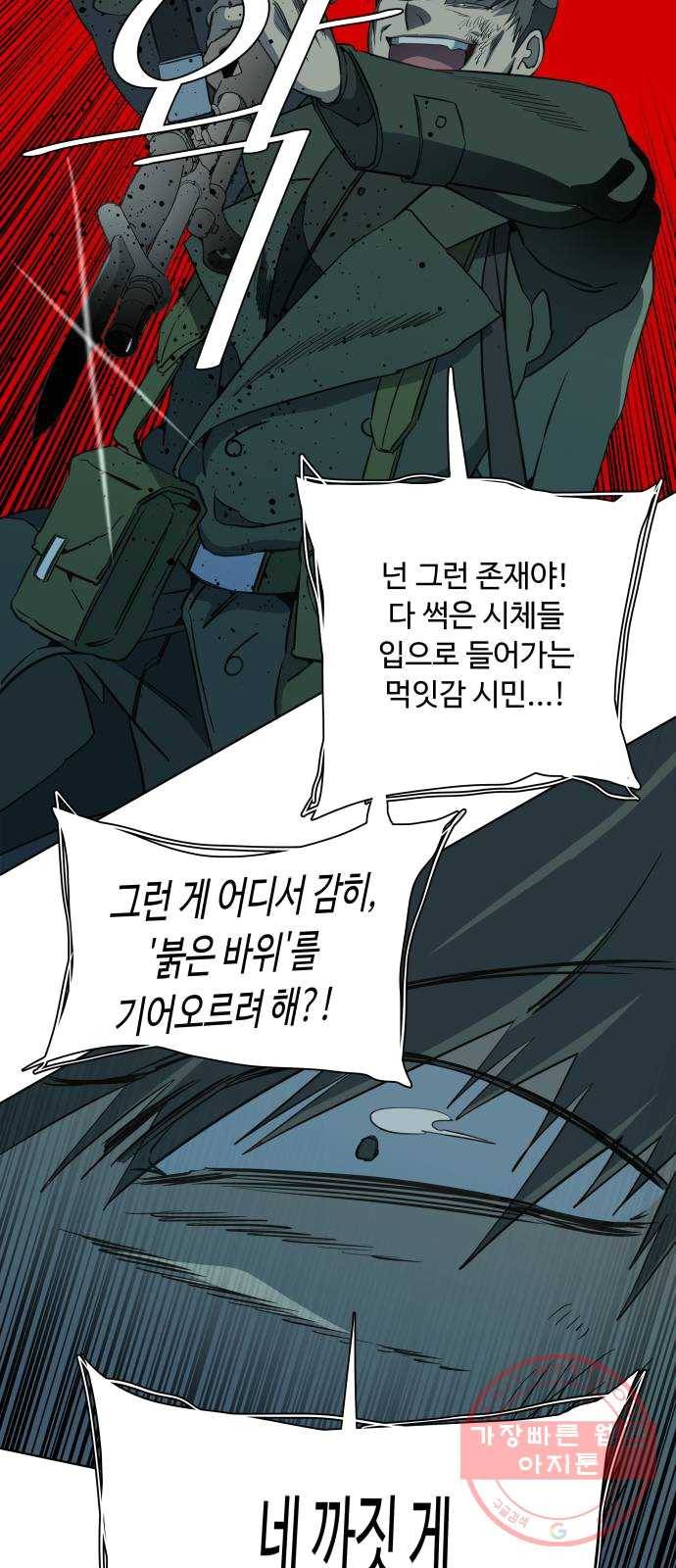 평행도시 15장 (7)_피바람, 두번째 50