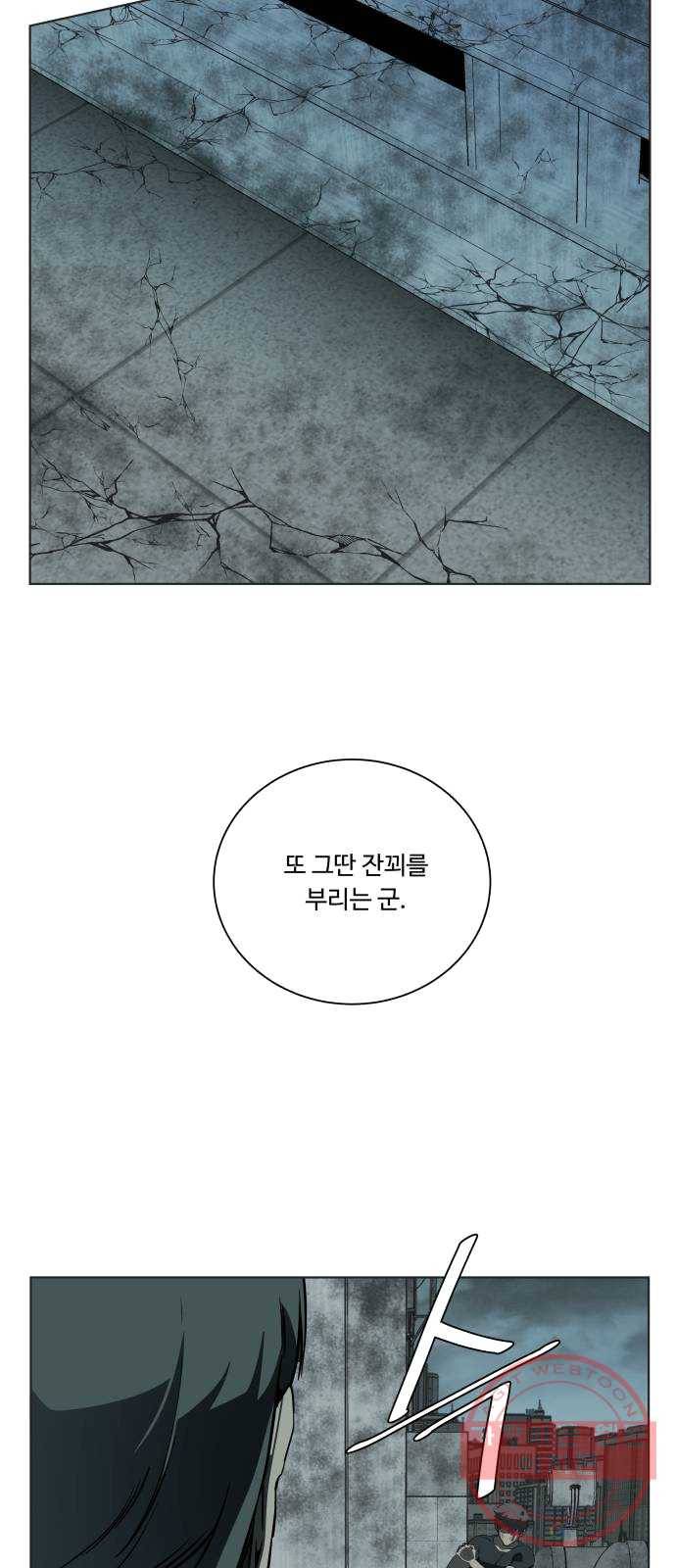 평행도시 15장 (7)_피바람, 두번째 54