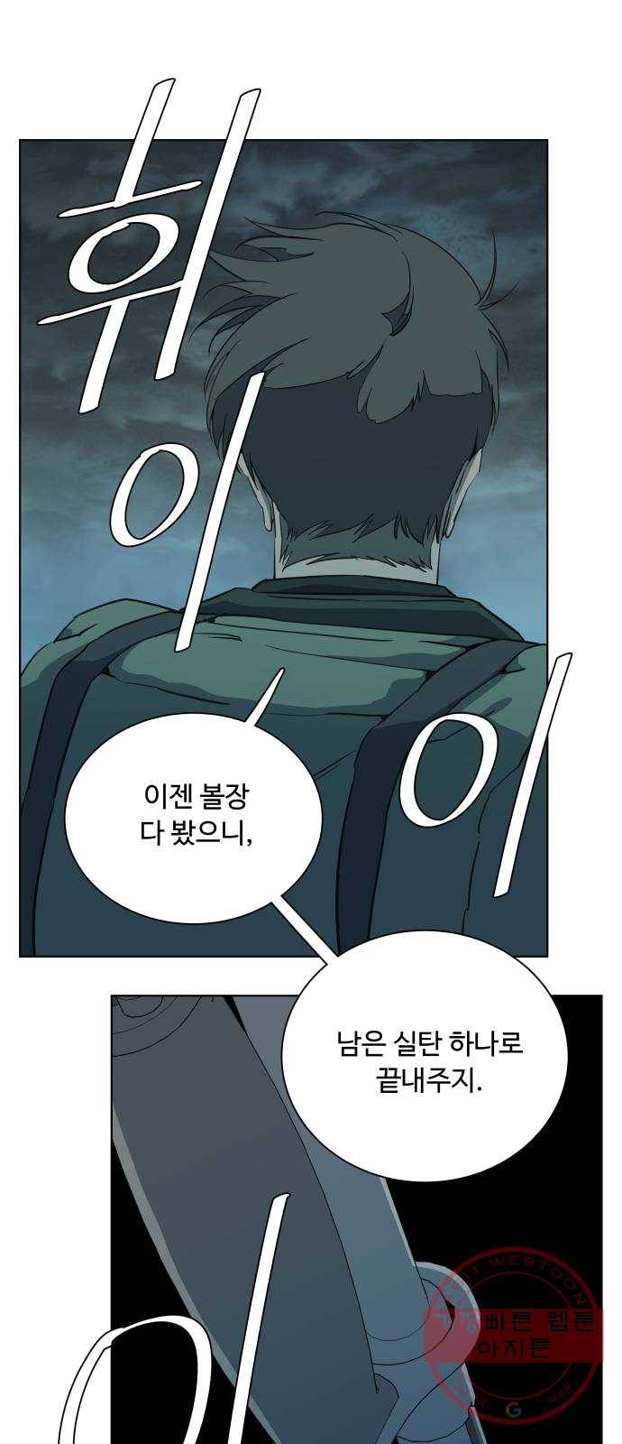 평행도시 15장 (7)_피바람, 두번째 59