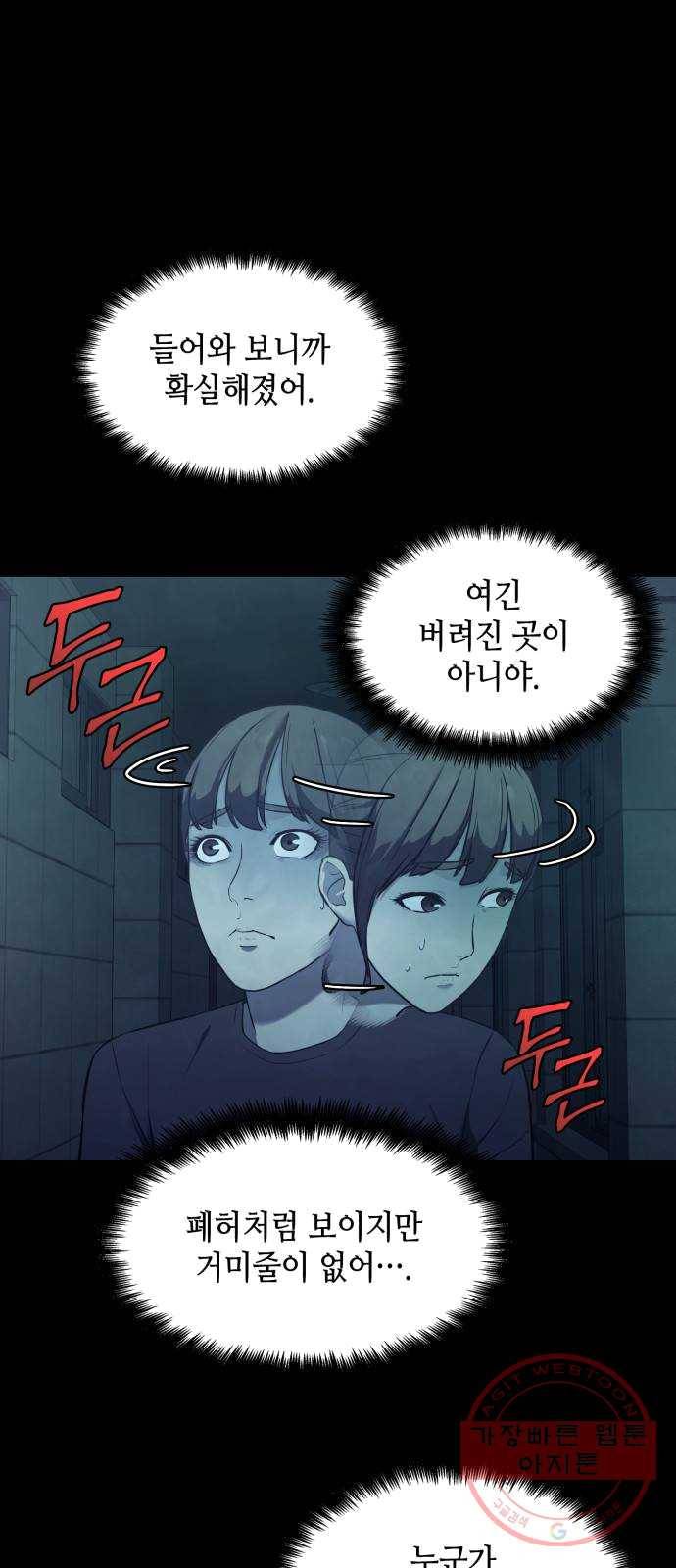 가짜인간 8화 3