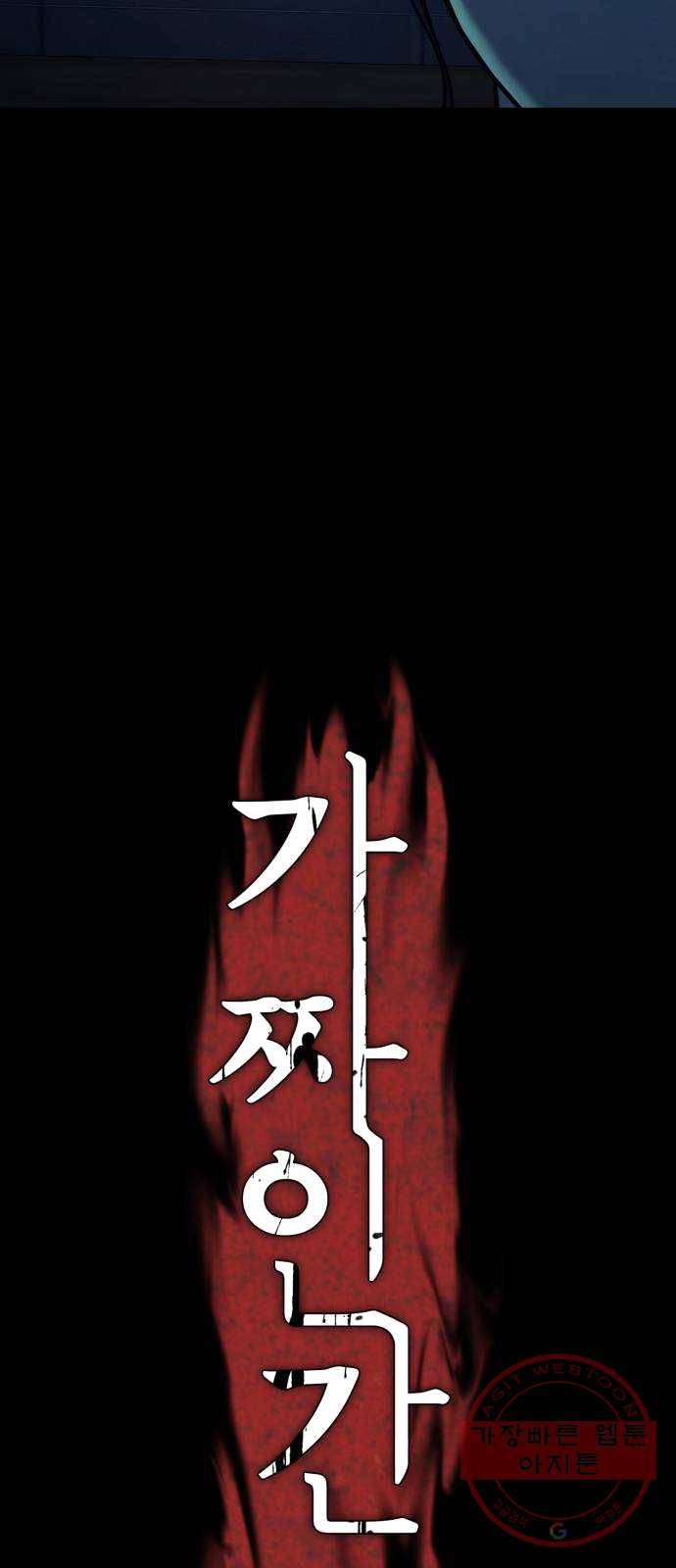 가짜인간 8화 6