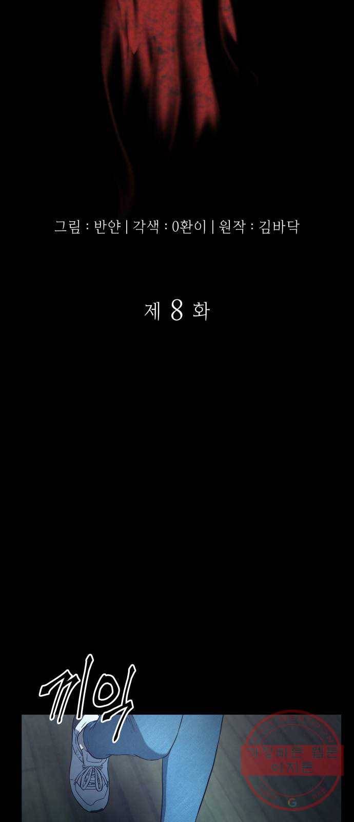 가짜인간 8화 7