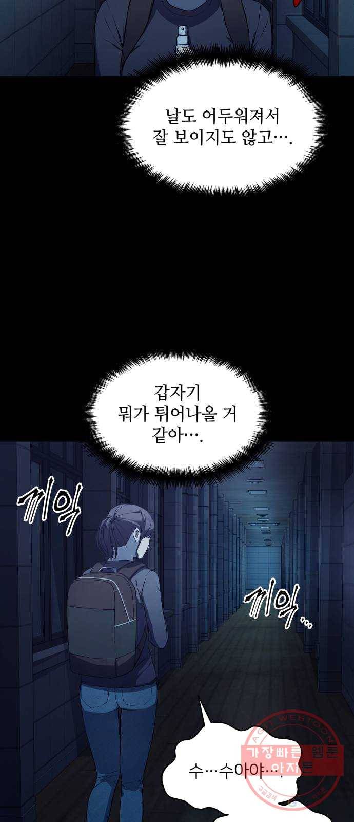 가짜인간 8화 9