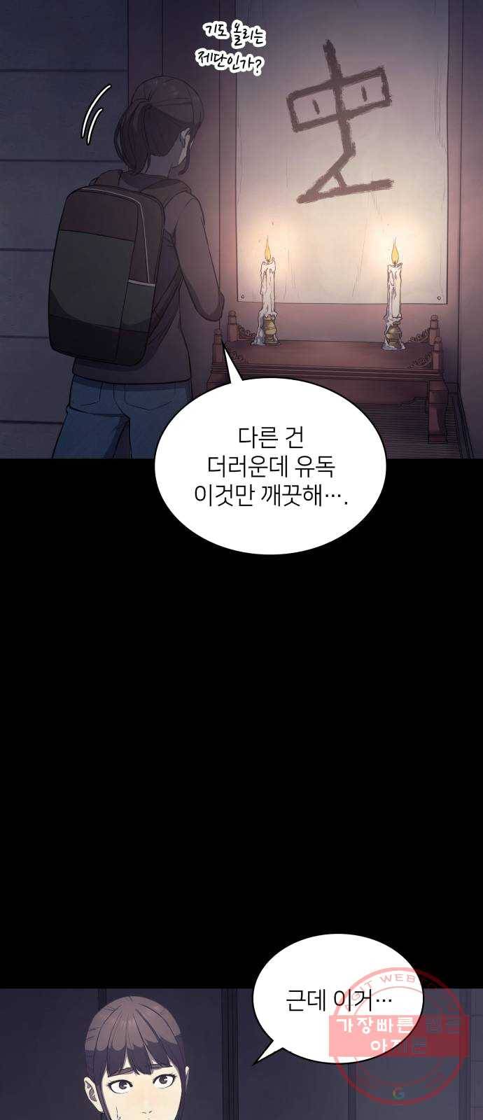 가짜인간 8화 13