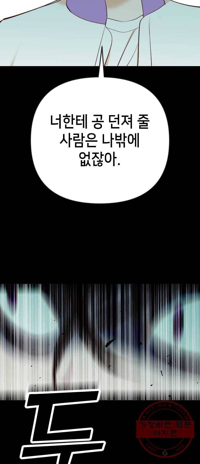 데빌샷 42화 서설하 (4) 48