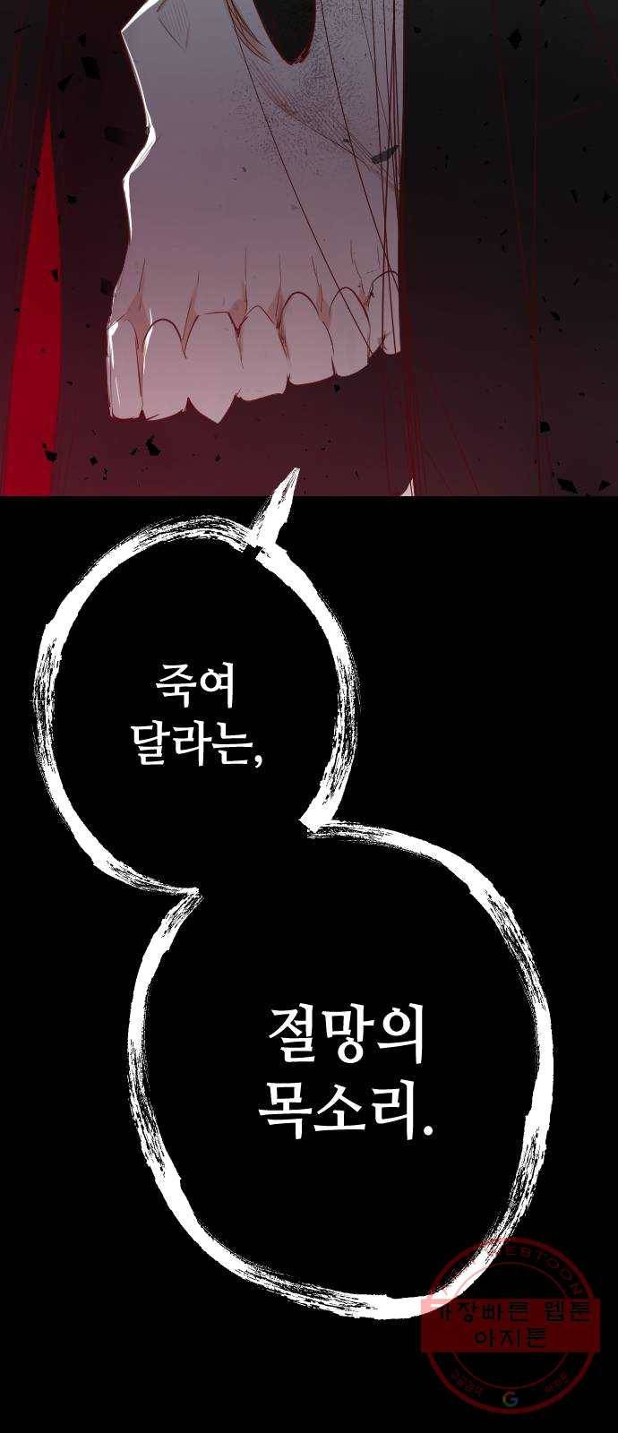 데빌샷 42화 서설하 (4) 51