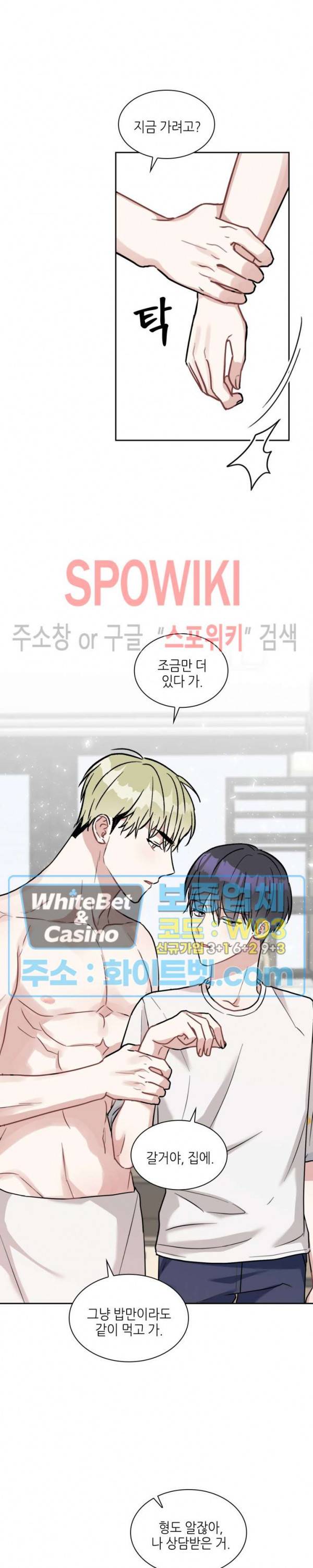 스위치(BL) 54화 4