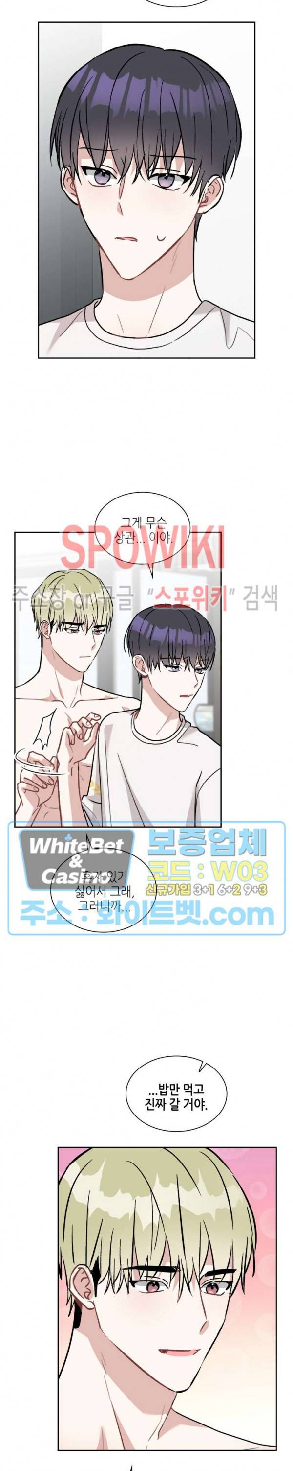 스위치(BL) 54화 5