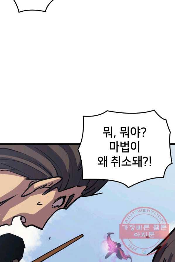 나 혼자 만렙 귀환자 96화 12