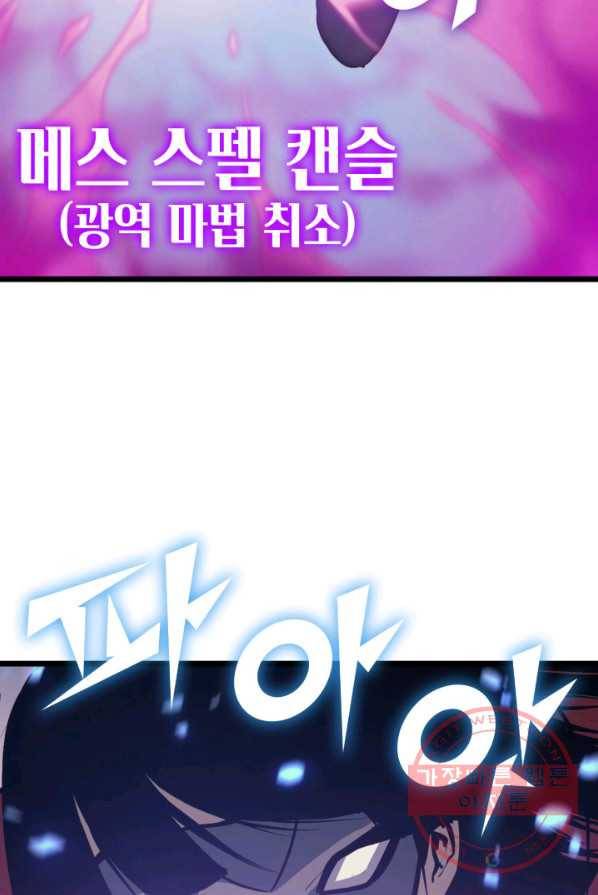 나 혼자 만렙 귀환자 96화 15