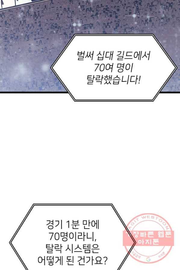 나 혼자 만렙 귀환자 96화 22
