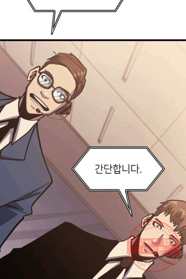 나 혼자 만렙 귀환자 96화 23