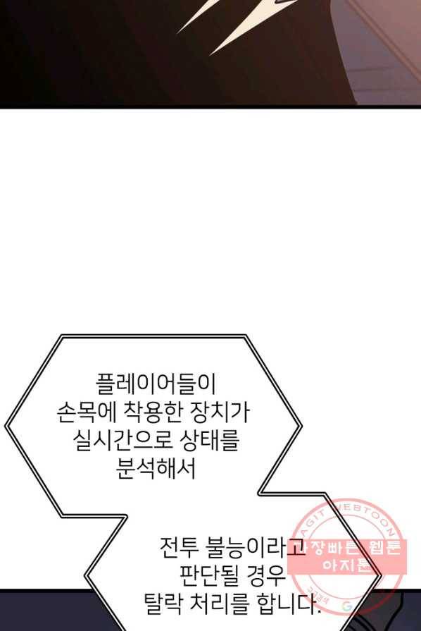 나 혼자 만렙 귀환자 96화 24