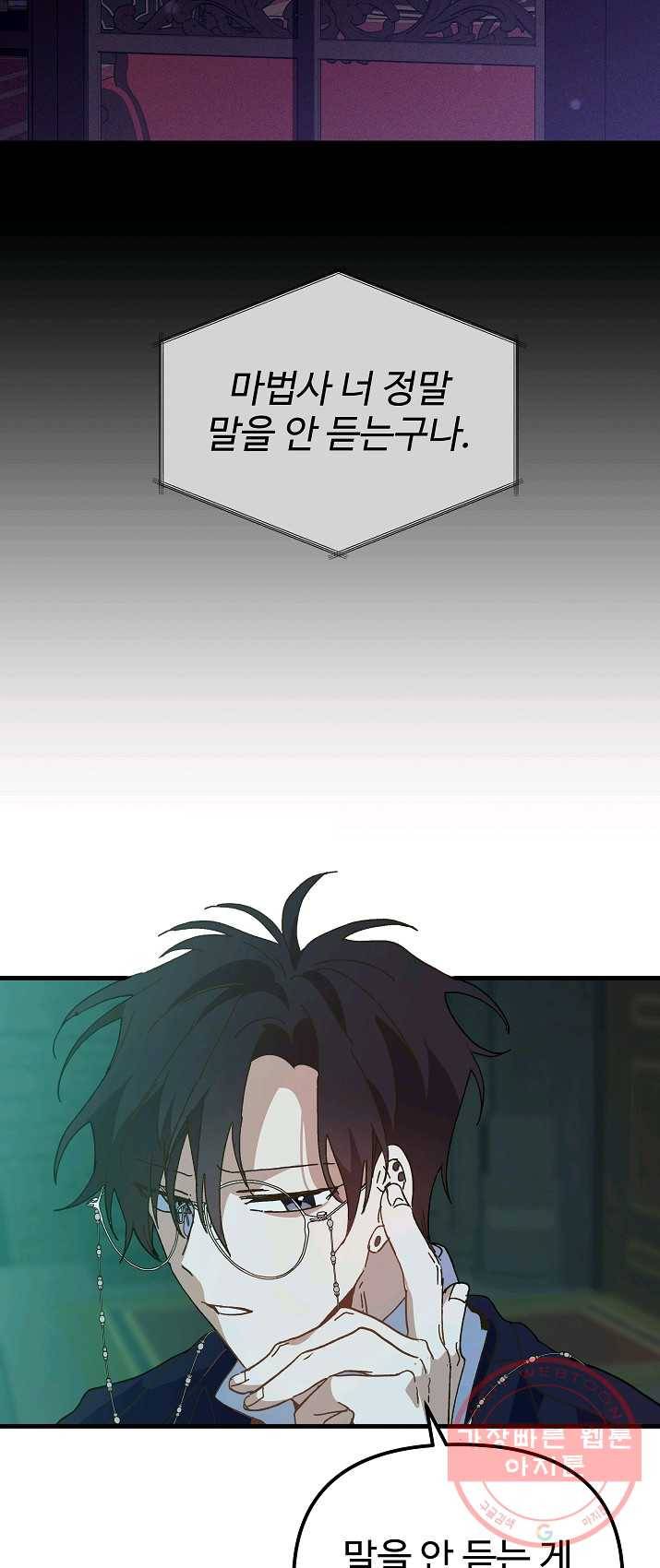 왕녀는 미친 척을 한다 21화 3