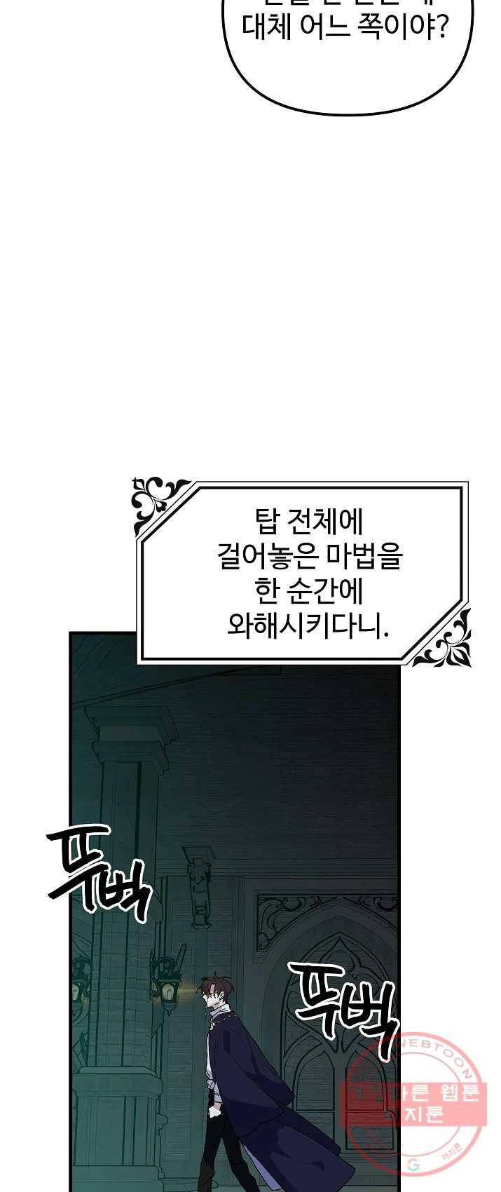 왕녀는 미친 척을 한다 21화 4