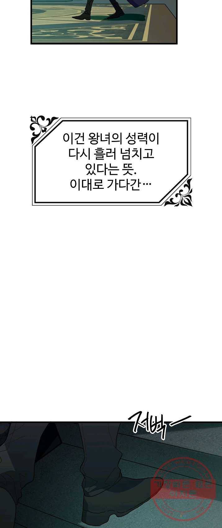 왕녀는 미친 척을 한다 21화 5