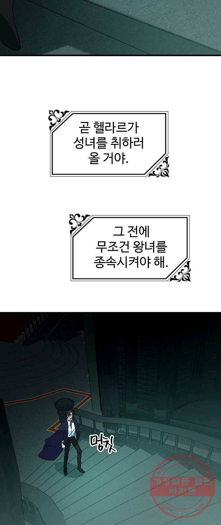왕녀는 미친 척을 한다 21화 6