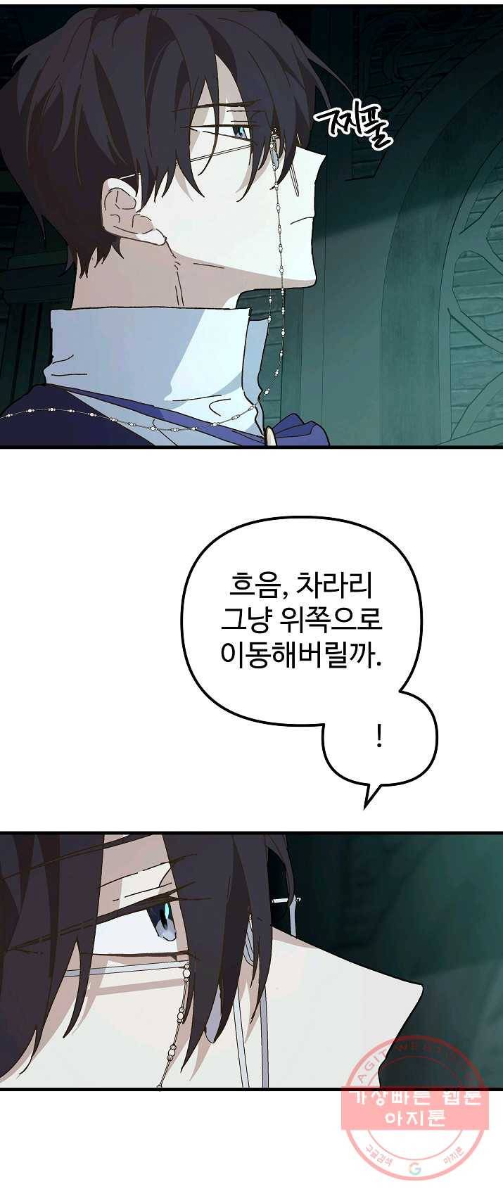 왕녀는 미친 척을 한다 21화 8