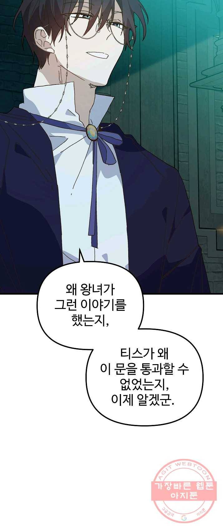왕녀는 미친 척을 한다 21화 12