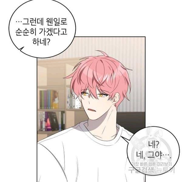 접근금지거리 10M 외전 4화 6