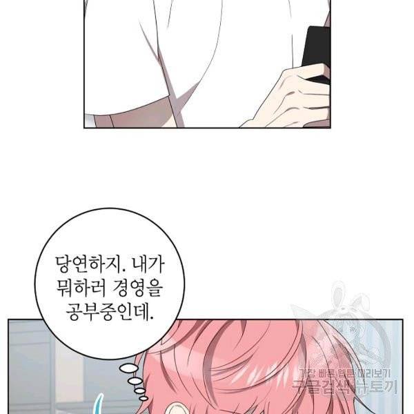 접근금지거리 10M 외전 4화 7